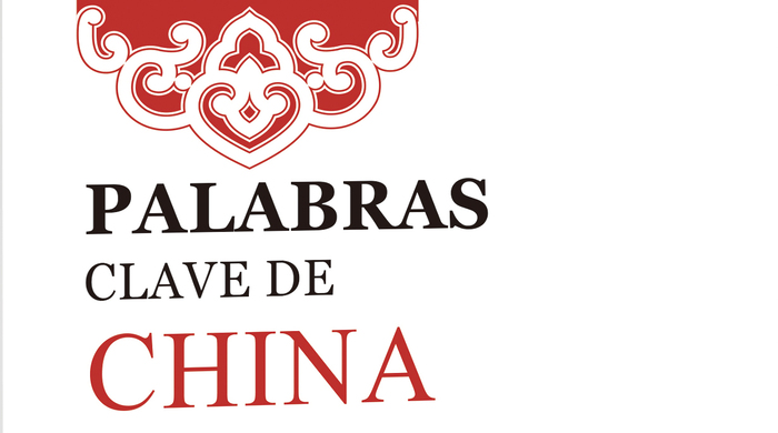  Reseña del libro: Palabras Clave de China. Intercambio de civilizaciones y Rasgos Culturales Tradicionales