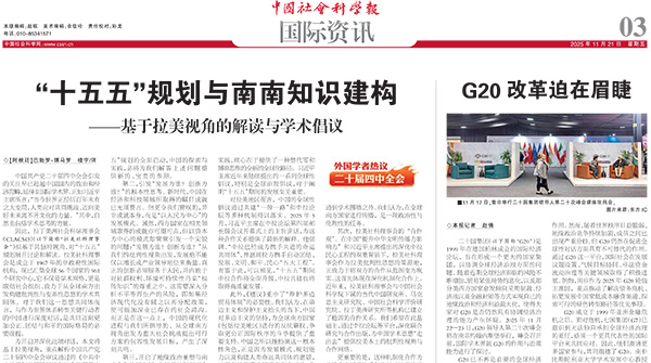  El XIV Plan Quinquenal y la Construcción del Conocimiento Sur-Sur